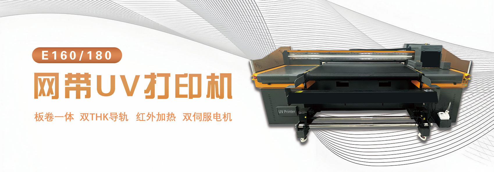 網帶uv打印機